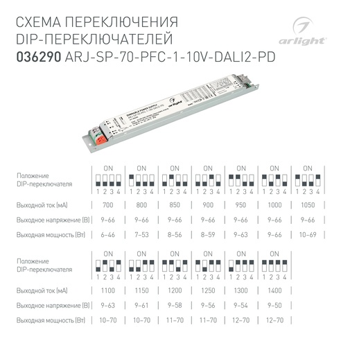 Блок питания ARJ-SP-70-PFC-1-10V-DALI2-PD (70W, 9-66V, 0.7-1.4A) (Arlight, IP20 Металл, 5 лет)