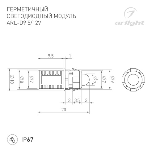 Модуль герметичный ARL-D9 12V Cool White (Arlight, Закрытый, IP67)
