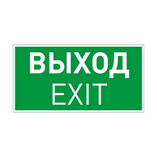 Пиктограмма EMGP-VECTOR-EXIT (Выход) (Arlight, Пластик) - изображение товара